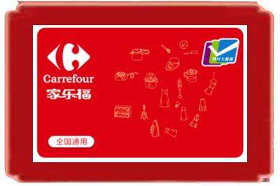德州烟酒回收家乐福超市卡.jpg